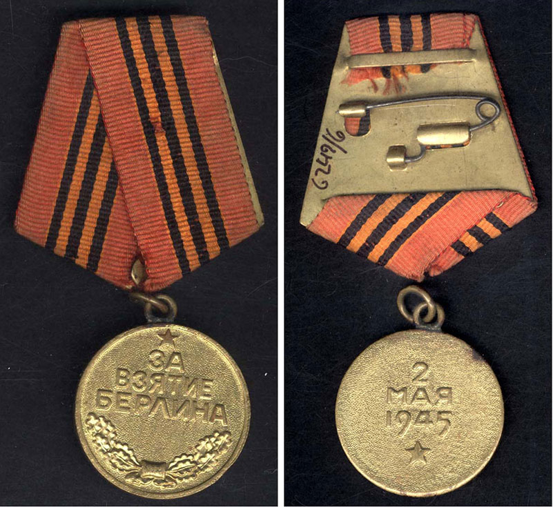 Изображение медали за взятие берлина
