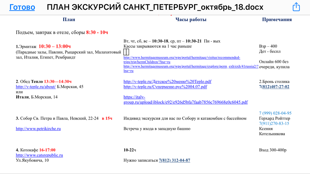 Одна из страниц моей таблицы