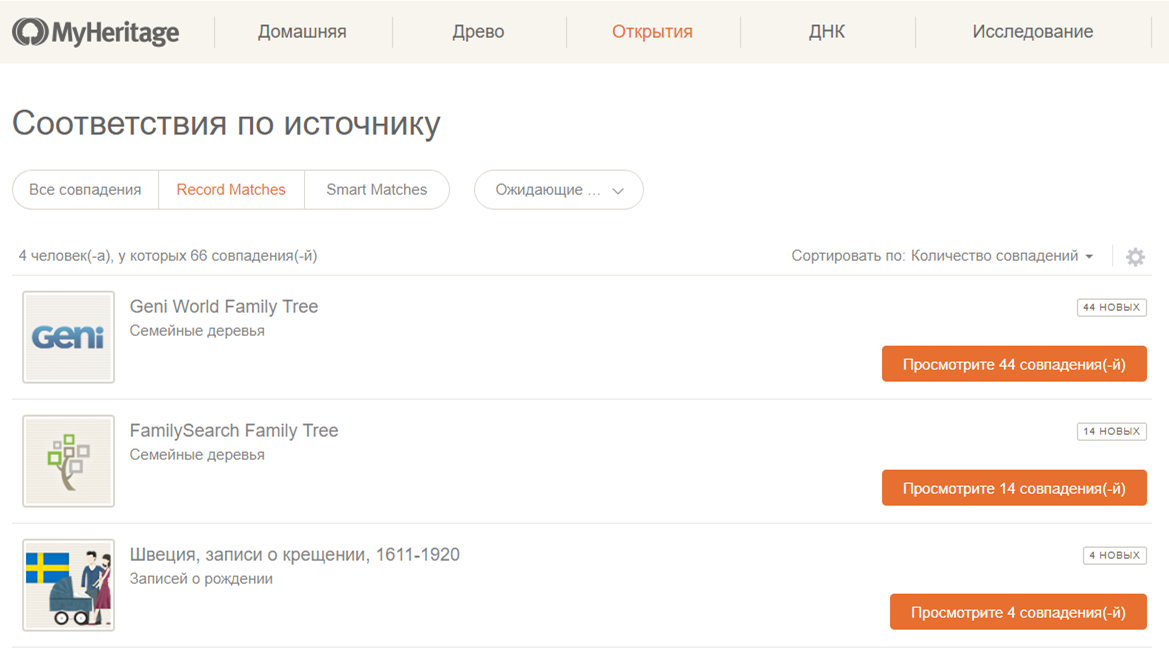 скриншот с предложениями увеличить мое дерево на 70 человек