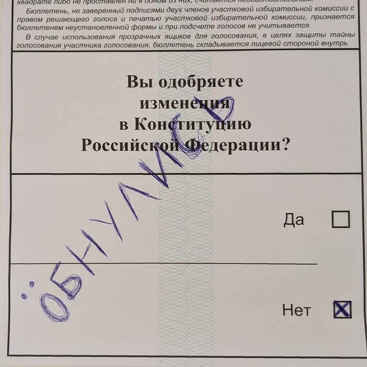 Бюллетень для тайного голосования образец