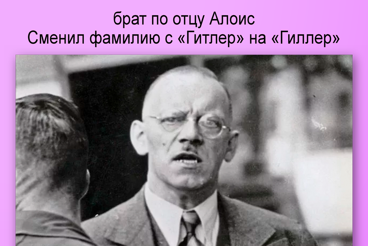 Брат Адольфа по отцу Алоис, Google картинки