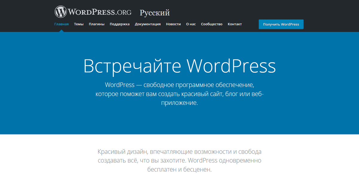 Кликаем на кнопку "Получить WordPress" (справа вверху)