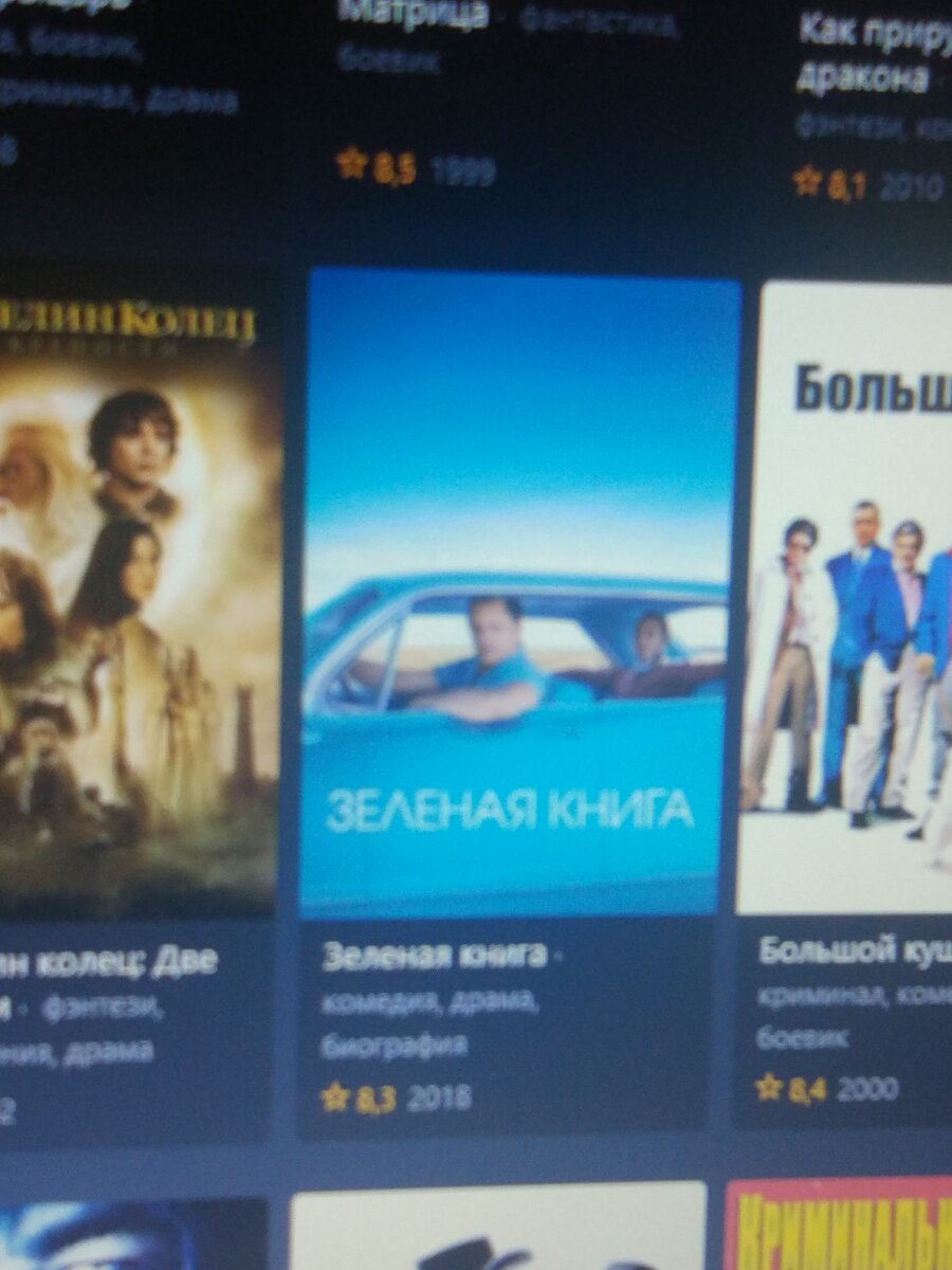 популярный фильм "зелёная книга", просто идеальна для семейного просмотра и просмотра в компании.