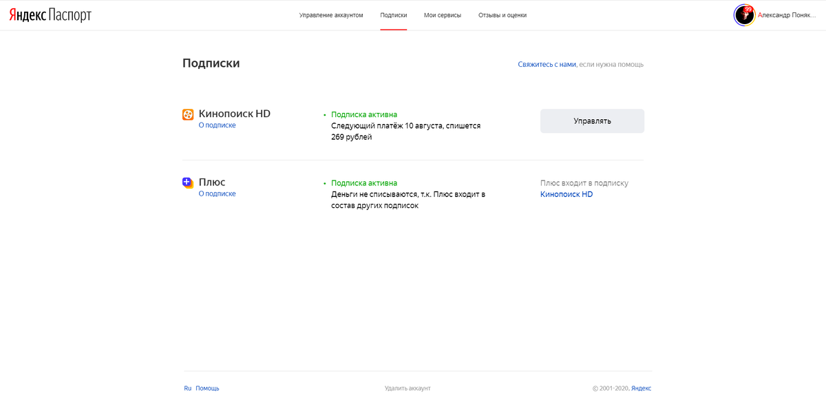 Как отменить и увидеть свои подписки на сервисы Яндекса