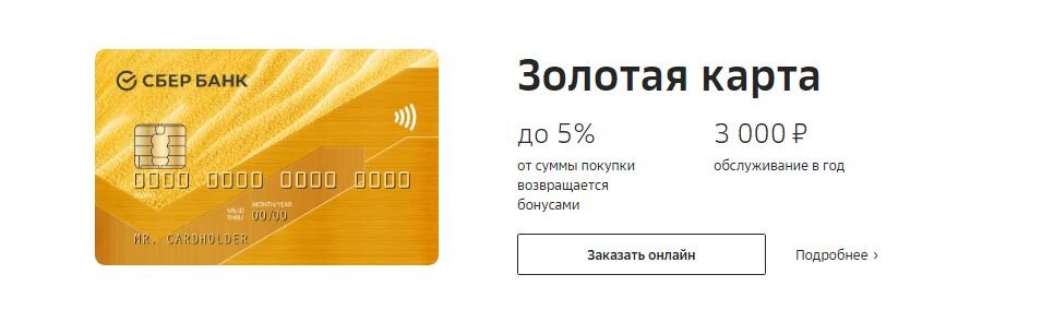 Сколько делается дебетовая карта СберБанка в 2024 году