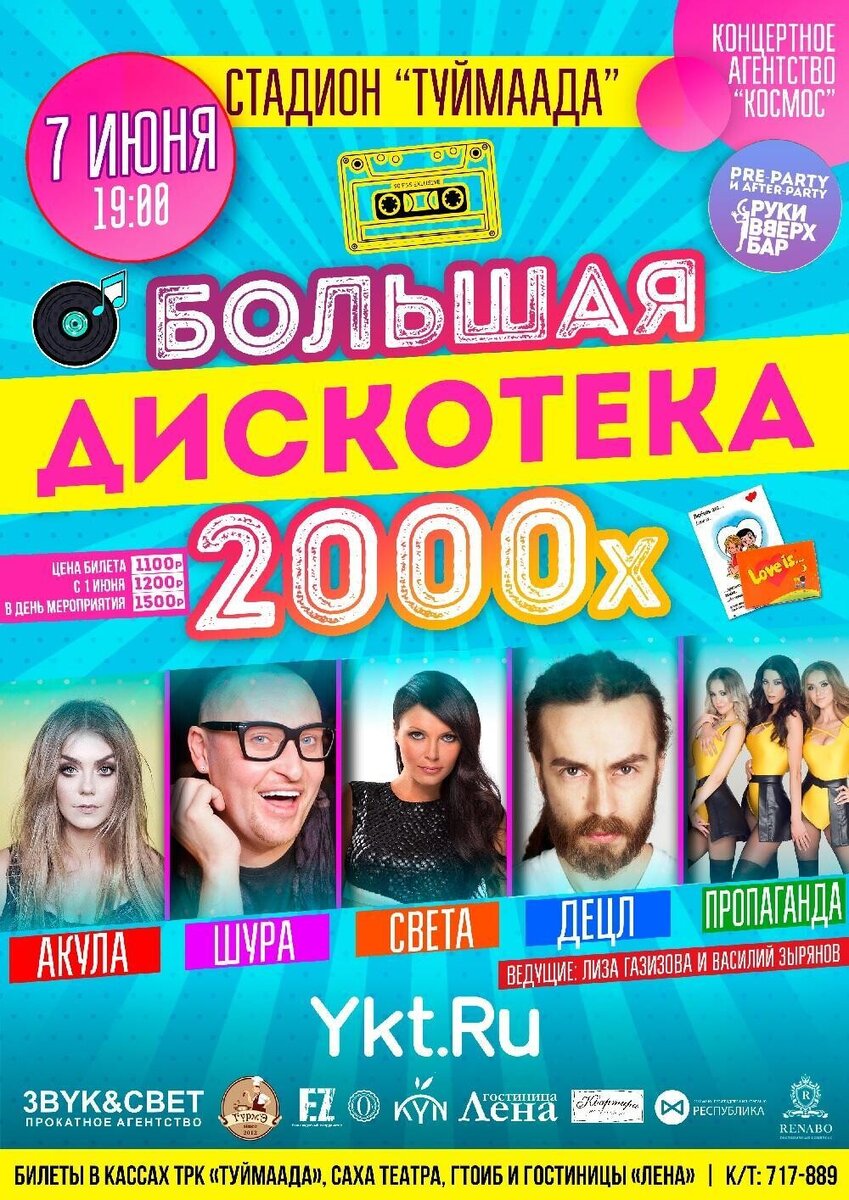 Слушать сборник русской дискотеки. Дискотека 2000-х. Афиша дискотека 2000-х. Дискотека 2000 сборник. Дискотека 90-х 2000-х