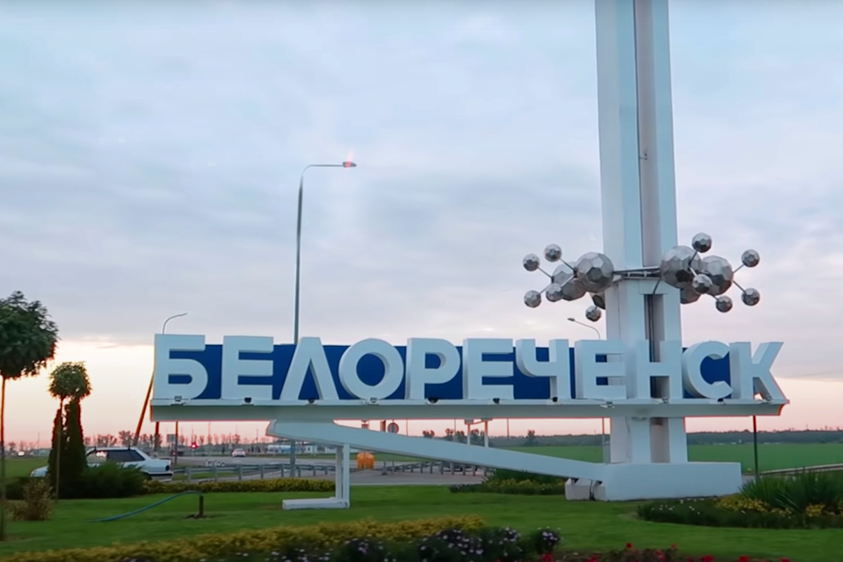 Белореченск пмж