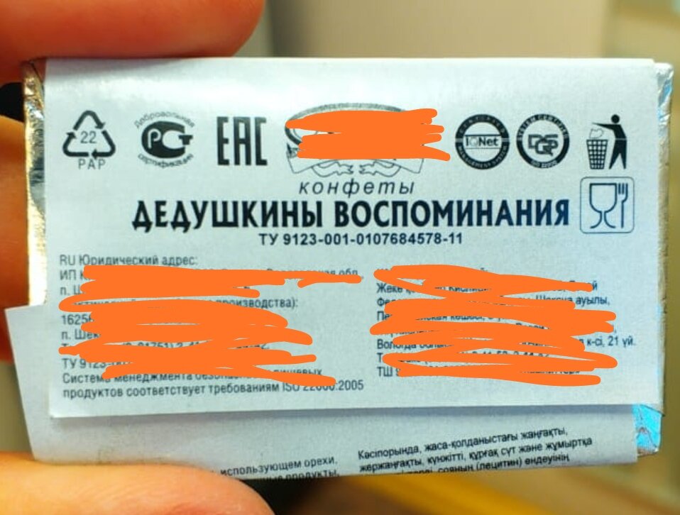 Обратная сторона обёртки-фантика (фото сделано автором)