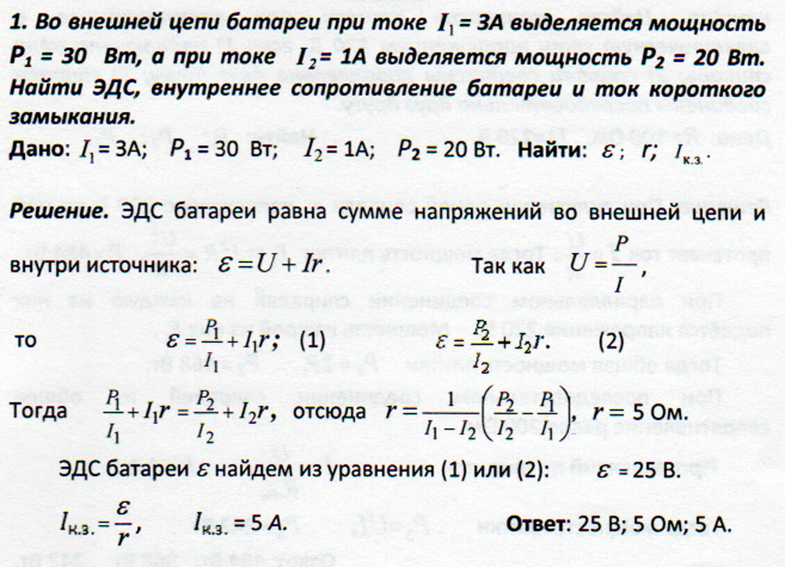 Нахождение мощности и КПД в цепи постоянного тока | Основы физики сжато и  понятно | Дзен