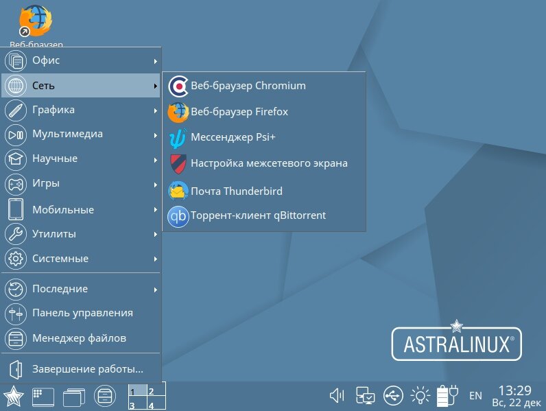 6 смоленск. Панель быстрого запуска astra linux. Astra linux интерфейс. 8. 8.