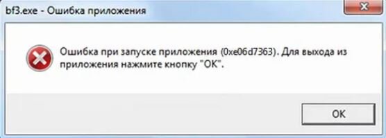 Как устранить системную ошибку 0xe06d7363?