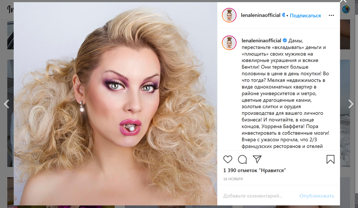 Лена Ленина (@lenaleninaofficial) — Instagram