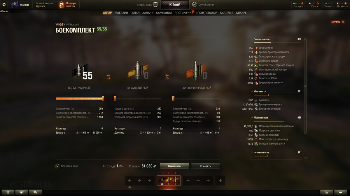 бк у к91. какое оборудование ставить на к91. какое оборудование ставить на к91. какое оборудование ставить на к91. K91 пт wot.