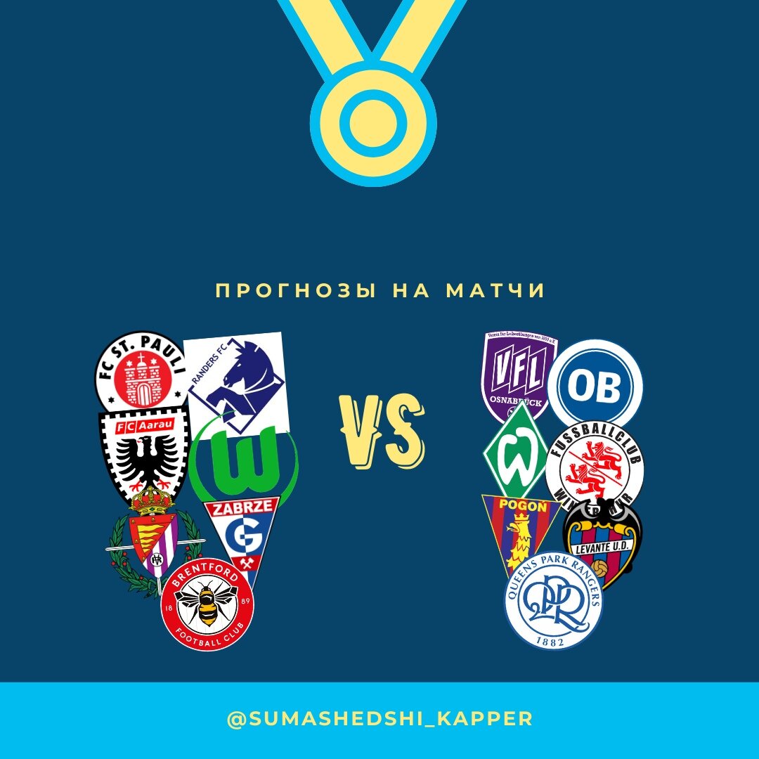 Матчи, отобранные на сегодняшний вечер.