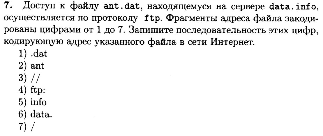 Иногда, в вариантах ответа, вместо цифр (1), 2) и т.д.) - буквы (А), Б).... 