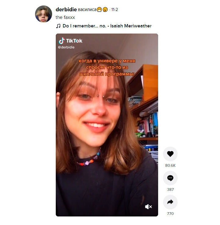 Автор - derbidie василиса. Ссылка на аккаунт - https://www.tiktok.com/@derbidie/