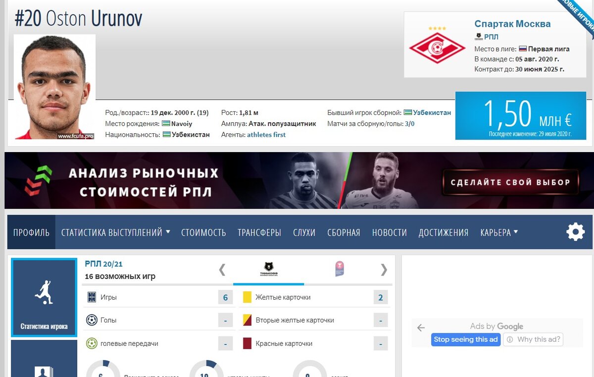 Согласно трансфермаркту Урунов стоит 1.5 млн. евро. Скрин с трансфермаркта