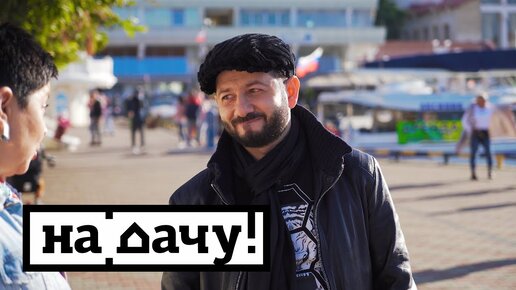 На дачу! С Наташей Барбье. Михаил Галустян Полный выпуск !