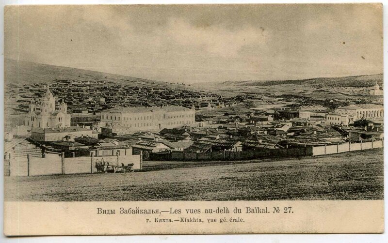 Кяхта-1727