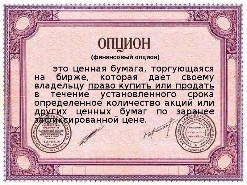 Фантомный опцион образец договора