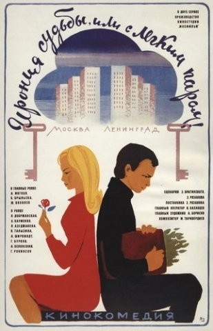 афиша кинофильма, 1976 г.