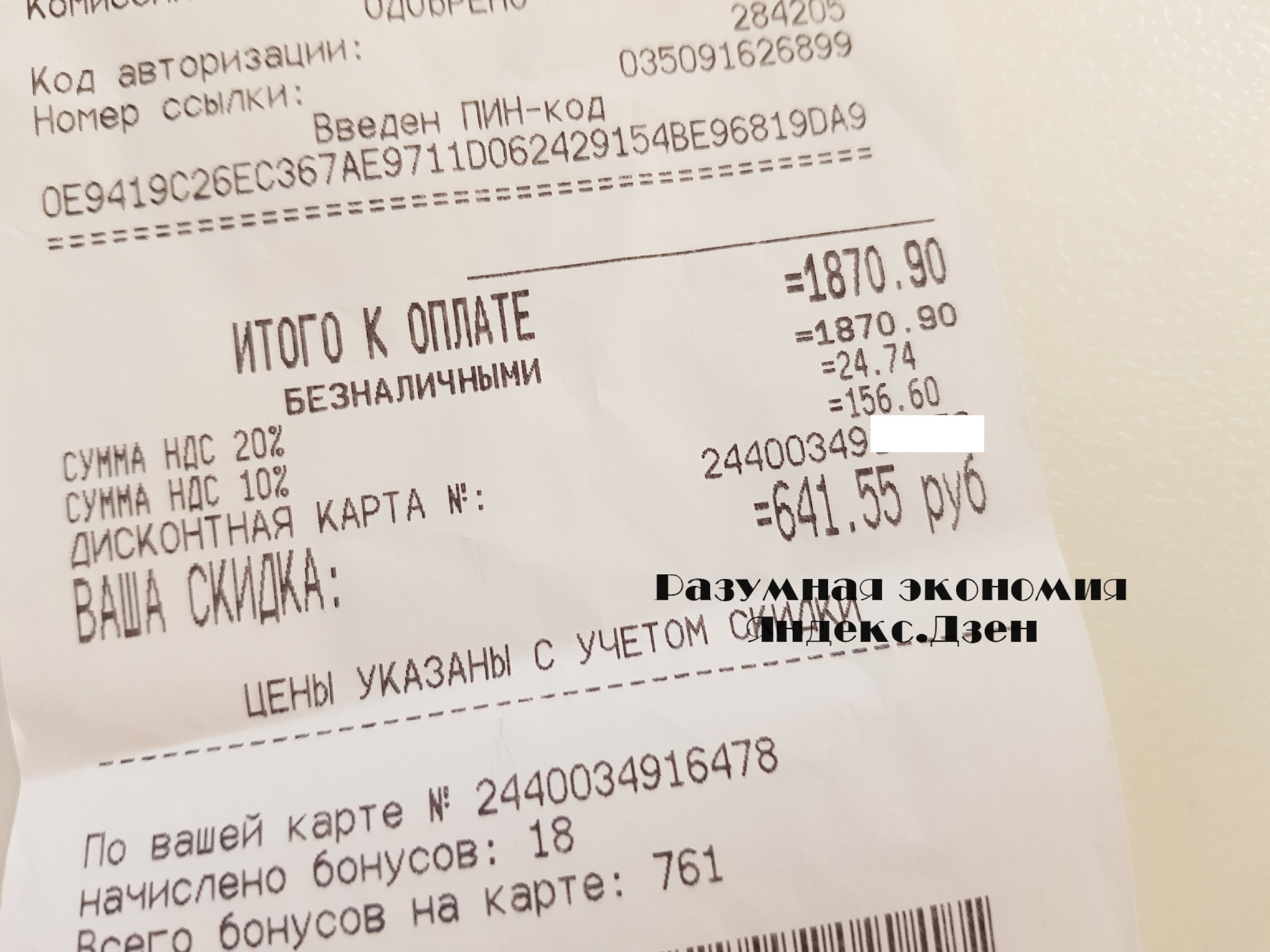 Закупилась недорого авокадо, моцареллой, басмати и др.19