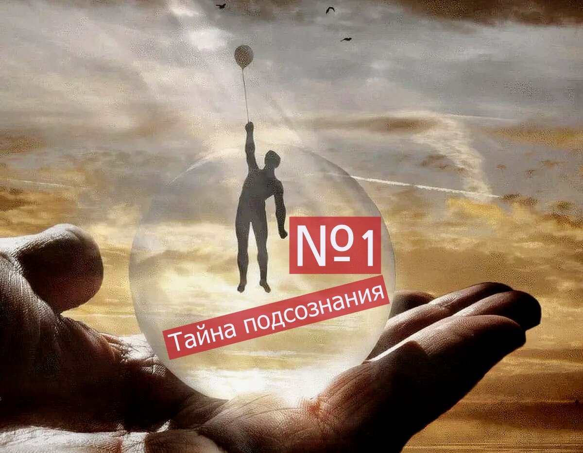 Этой тайне несколько тысяч лет. Но все тайное становится явным благодаря современным информационным технологиям.