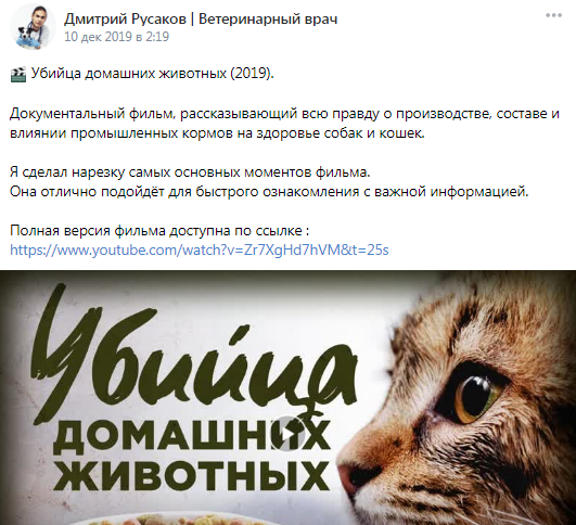 Источник  https://vk.com/dmitry_veterinar, https://www.instagram.com/doctor.rusakov/