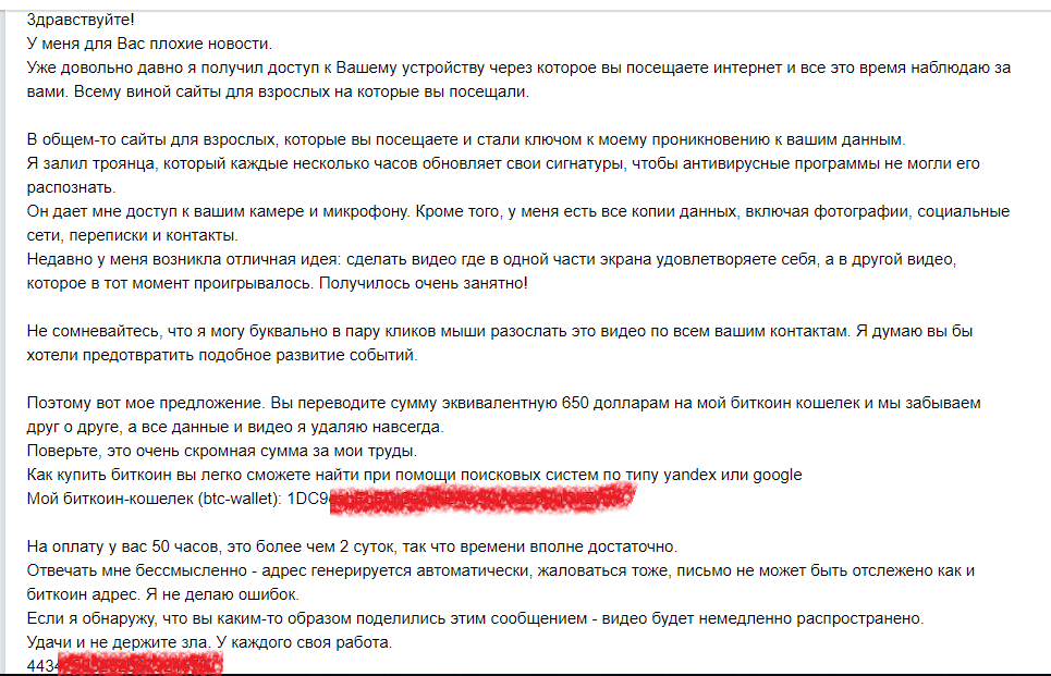 Вот так выглядит интернет-вымогательство в современном мире