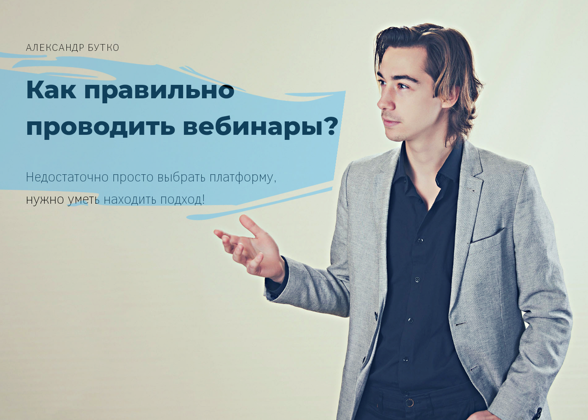 Александр Бутко 