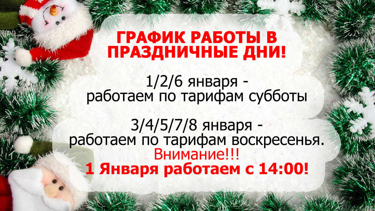 Объявление о графике работы в праздничные дни образец