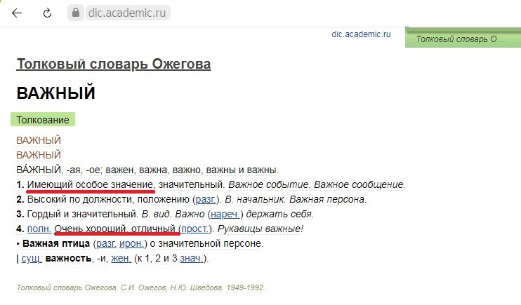 Толковый словарь Ожегова