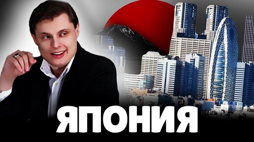 Понасенков про Японию