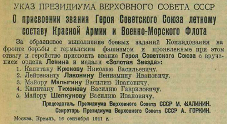 Указ президиума верховного совета ссср 39. Указ Президиума Верховного совета СССР 20 июля 1941 года. Указ ПВС СССР.