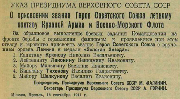 Указ президиума верховного совета ссср 1944