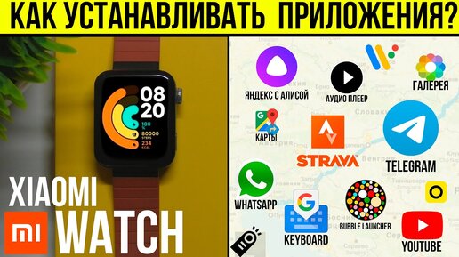 Установка Приложений на XIAOMI MI WATCH / Пошаговая Инструкция