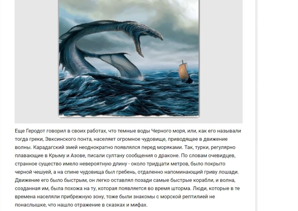 Описание Карадгского змея