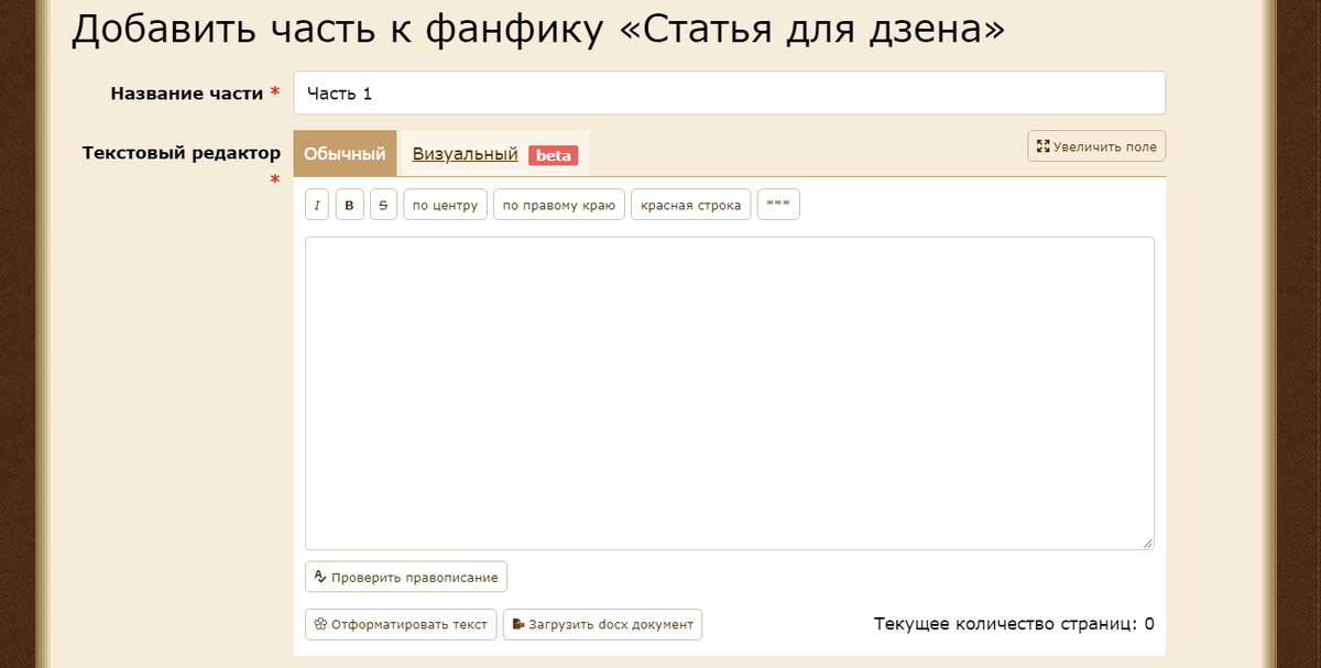 Замена фикбука