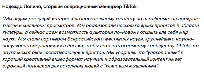 Надежда Лапина об участии в 15 Всероссийском фестивале NAUKA 0+