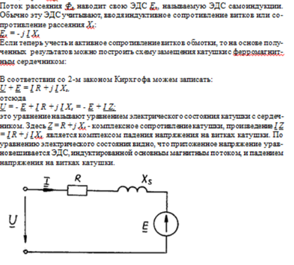 Схема опыта холостого хода