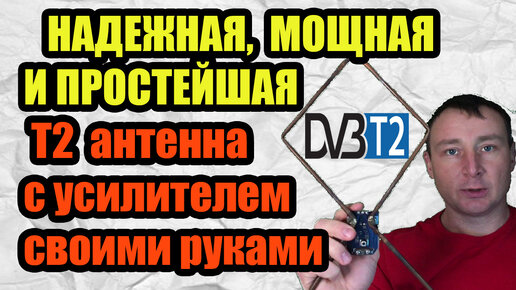 Самостоятельное изготовление DVB-T2-антенны для цифрового ТВ