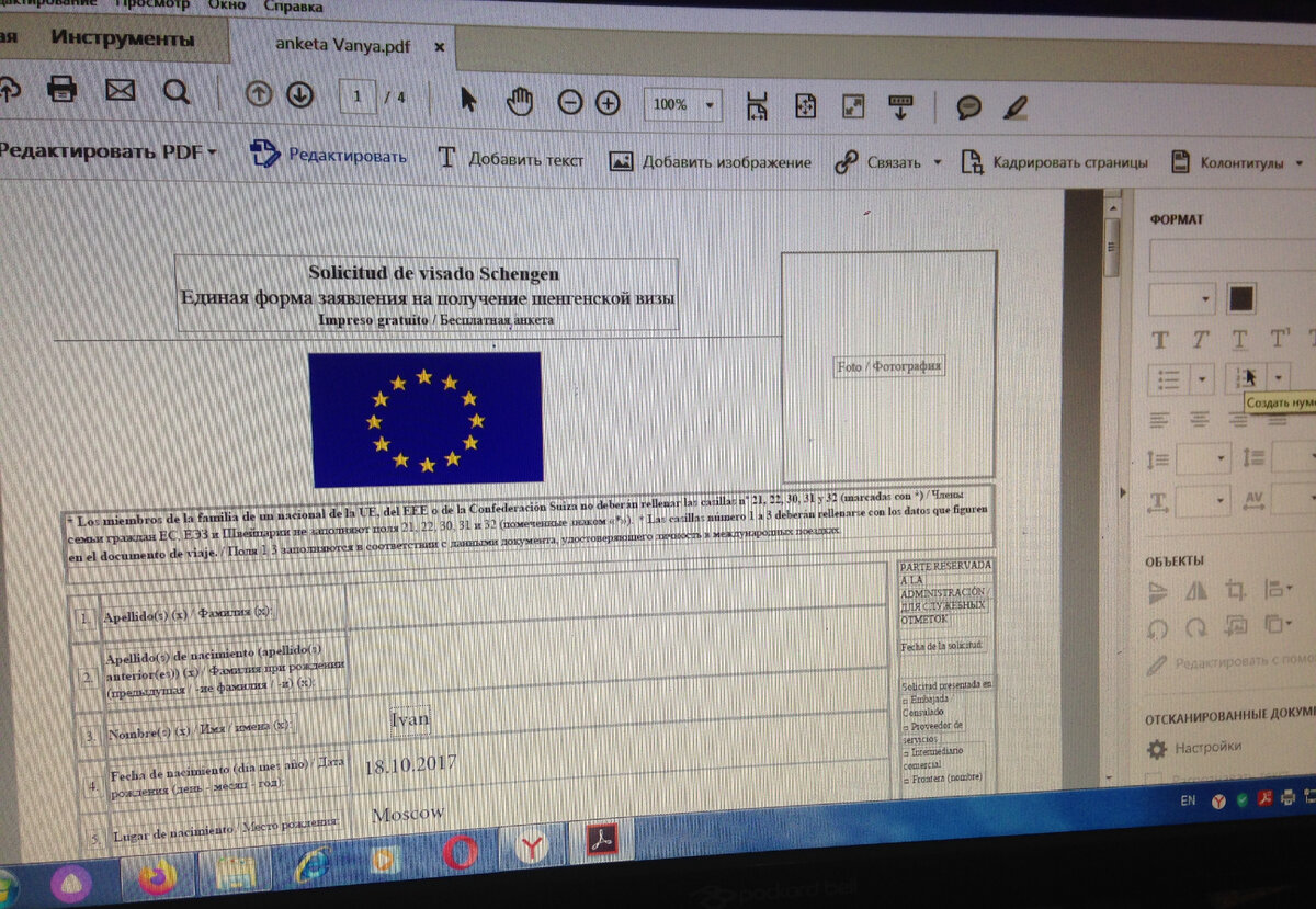 Заполнение в Adobe Acrobat Reader