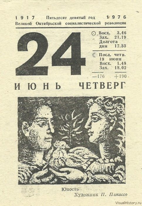 24 Июня календарь. 24 Июня листок календаря. 24 Июня 1945 года календарь. Июнь 1976 года календарь.