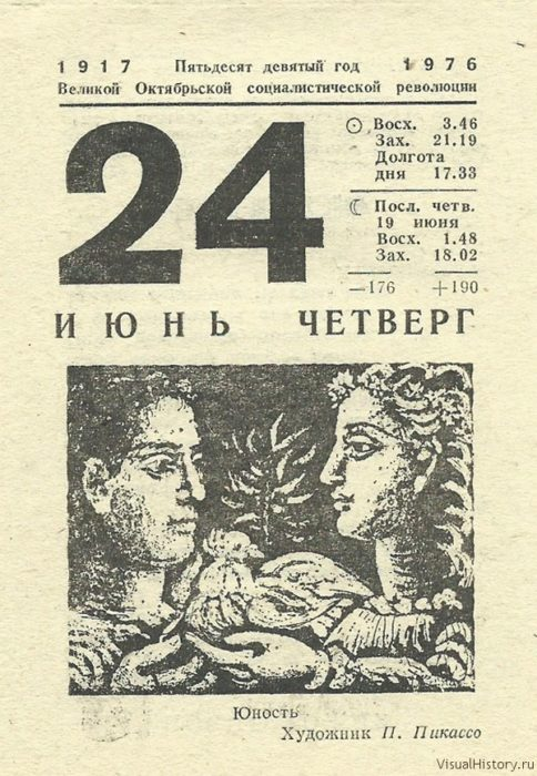 Дата 24. 24 Июня календарь. 24 Июня листок календаря. 24 Июня 1945 года календарь. Июнь 1976 года календарь.