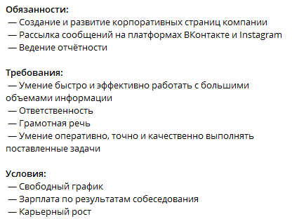 Примерно так выглядела вакансия