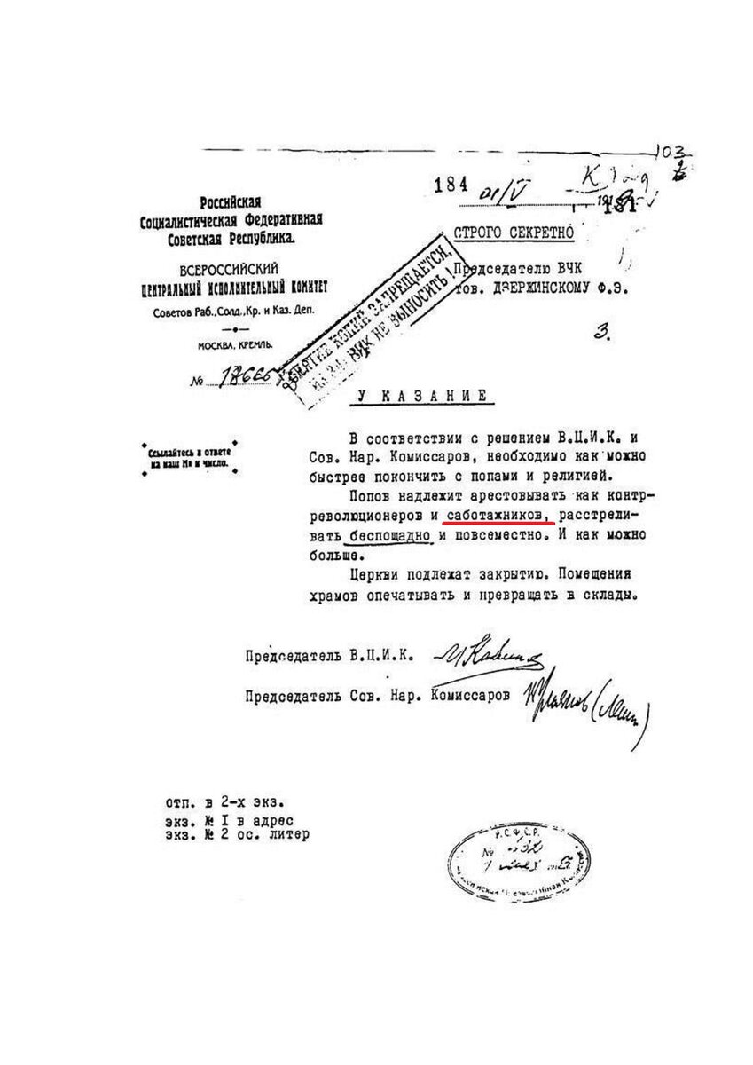 Указание Ленина о расстреле попов.