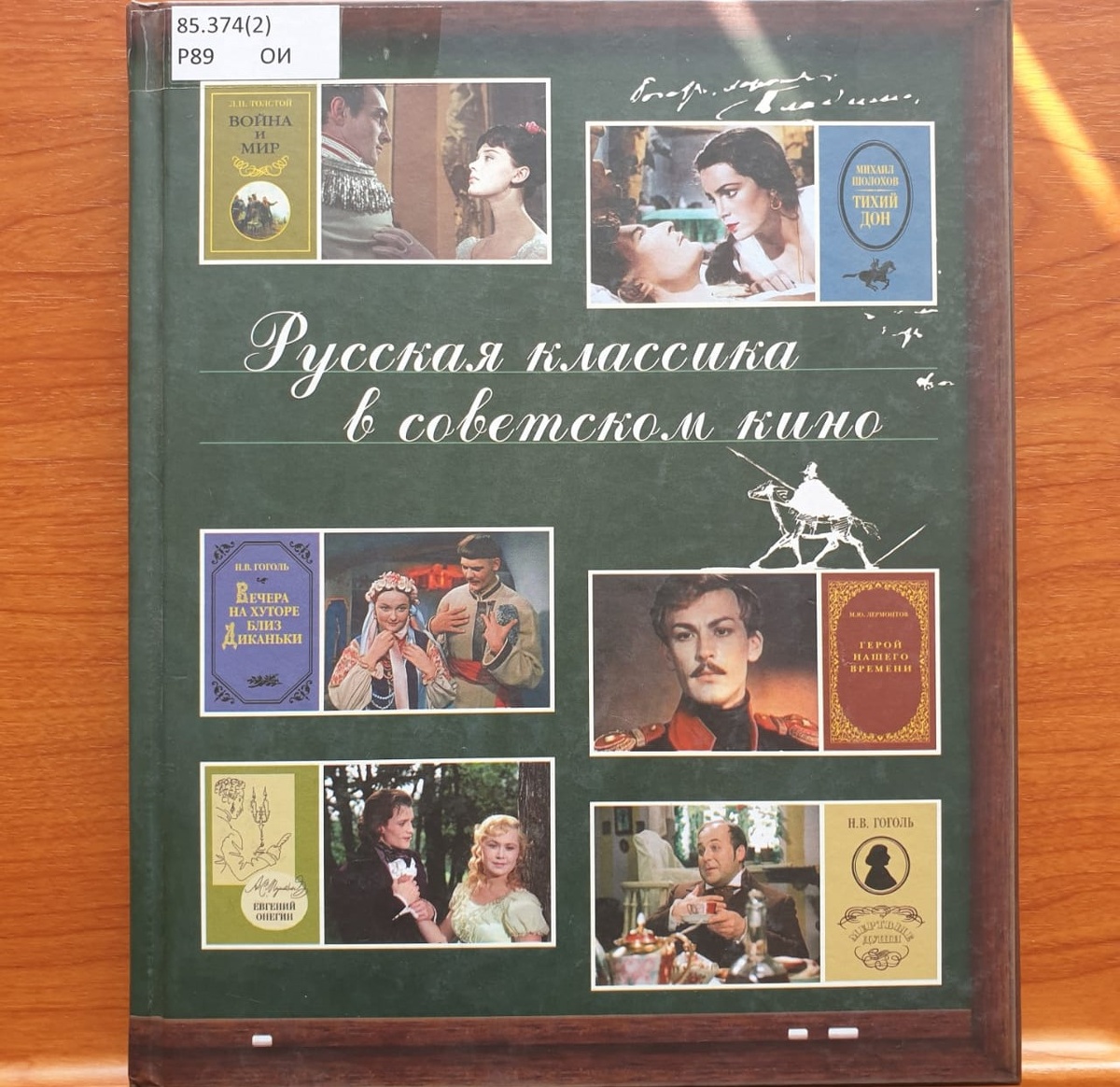 Обложка книги "Русская классика в советском кино"