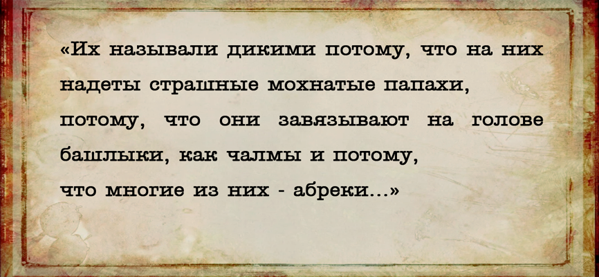 В ингушском конном полку марков