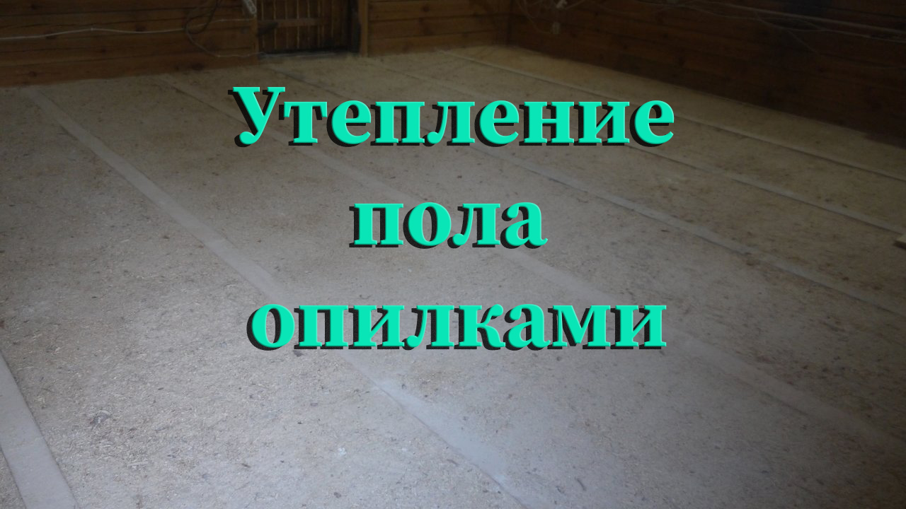 Строительство домов из арболита, изготовление арболитовых блоков своими руками.