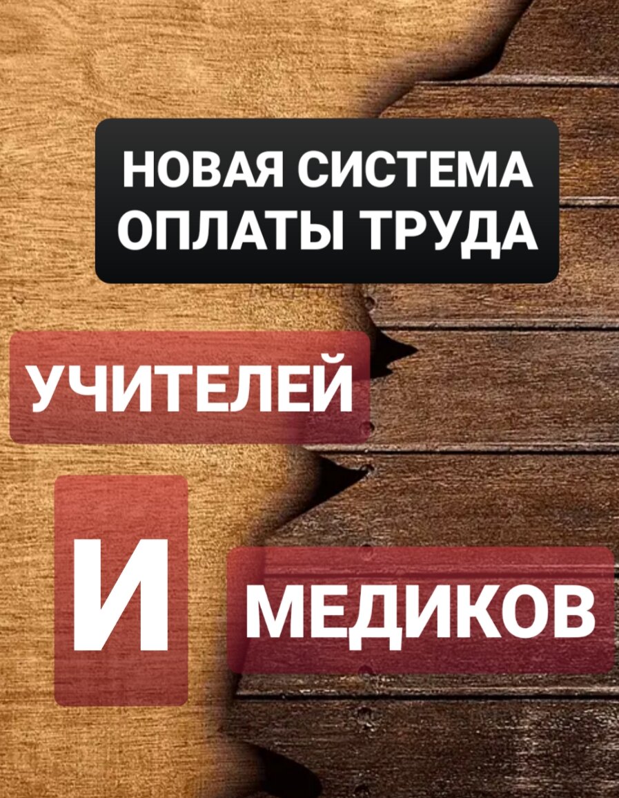 Как изменится оплата труда врачей и учителей | Бухгалтером может стать  каждый | Дзен